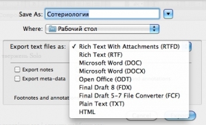 Scrivener картинка №12