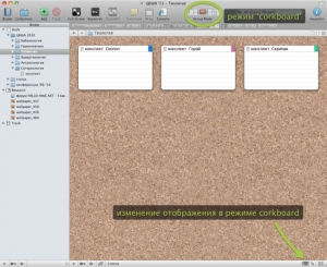 Scrivener картинка №3